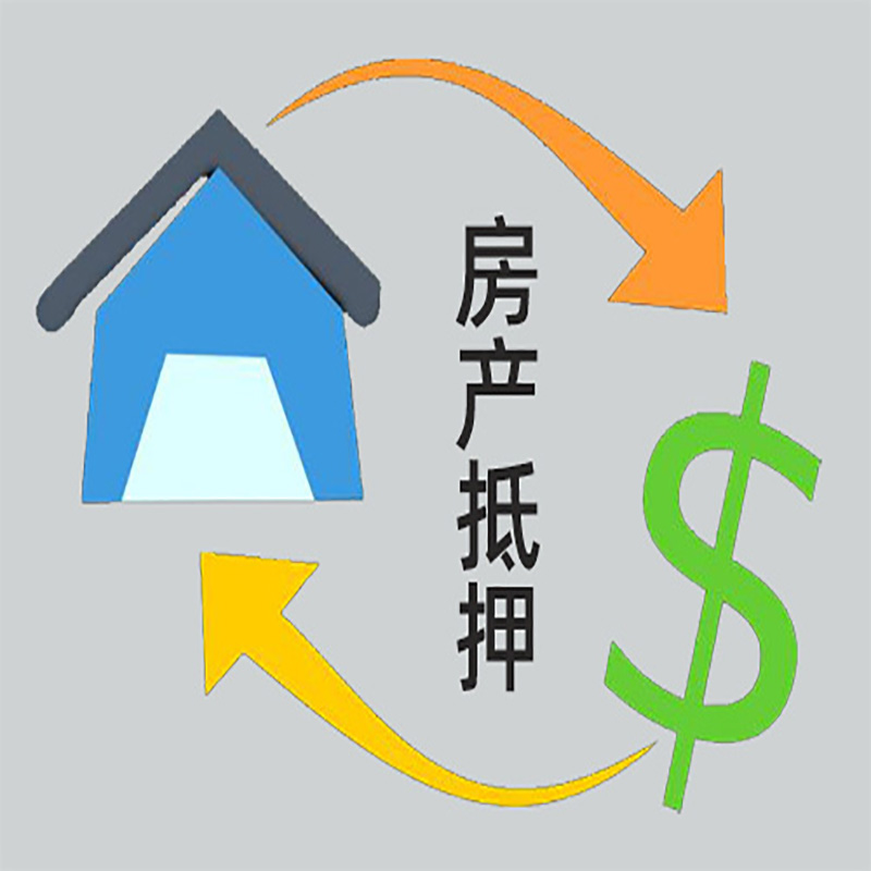 宁海房产抵押贷款定义|住房抵押贷款|最新攻略