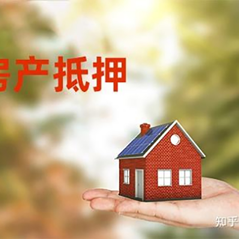 宁海房屋抵押贷款利率|银行房产抵押贷款-可贷好多年